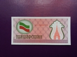 100 руб 1992 рік Татарстан, фото №2