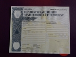 Приватизаційний майновий сетифікат 1050 000 крб 1995 рік БЛАНК, фото №2