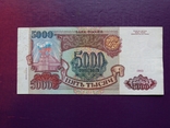 5000 руб 1993 рік(модифікація 1994 рік) ЗЧ 6529562, фото №2