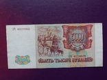 5000 руб 1993 рік(модифікація 1994 рік) ЗЧ 6529562, фото №4