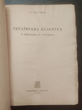 Ант. Козаченко, "Українська культура, її минувшина й сучасність" (1931), фото №3