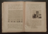 Ант. Козаченко, "Українська культура, її минувшина й сучасність" (1931), фото №5