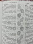 О. Гасюк, М. Степан. Художнє вишивання. Альбом. К., 1981, фото №5