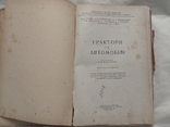 Трактори та автомобілі 1958 р., фото №3