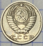 15 копеек 1978, фото №3