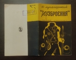 А. Луначарський, "Роззброєння" (1932). Аванґардизм, фото №2