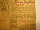 1919 р. Одеса. Карта продажу дітей 1 випуск Літ.А Одеса., фото №7