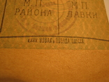1919 р. Одеса. Карта продажу дітей 1 випуск Літ.А Одеса., фото №12
