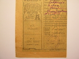 1919 р. Одеса. Карта продажу дітей 1 випуск Літ.А Одеса., фото №13