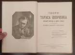 Твори Тараса Шевченка. Повний збірник, в 2-х тт. (1925). Дизайн Петрицького., фото №4