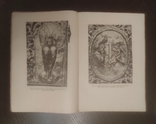 Данило Щербаківський, "Оправа книжок у київських золотарів XVII-XVIII ст." (1926), фото №6