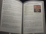 Тарас Д.А. Боевые награды СССР и Германии II Мировой войны. Фалеристика, фото №5