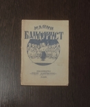 Дитячий співаник "Малий бандурист" (1935). Обкладинка Гніздовського, фото №2