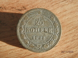 20 копійок 1922 року, фото №2