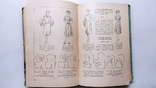 Кройка и шитьё. Госиздат технической литературы 1960 год., фото №8