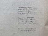 1949 г. Писсуарный кран и писсуар Фаянсовый унитаз 80 ст. Тир. 2000 (6691), фото №4