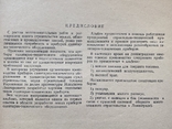 1949 г. Писсуарный кран и писсуар Фаянсовый унитаз 80 ст. Тир. 2000 (6691), фото №7