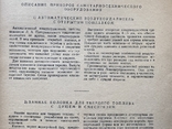 1949 г. Писсуарный кран и писсуар Фаянсовый унитаз 80 ст. Тир. 2000 (6691), фото №8