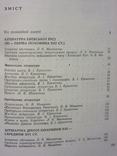 Українська література 16-17 ст., фото №12