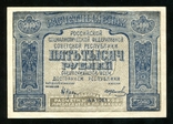  5000 рублів 1921 / АА - 061 / Колосов, фото №2