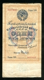 1 рубль золотом в 1924 році, фото №2