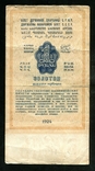 1 рубль золотом в 1924 році, фото №3