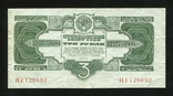 3 рубля 1934 НЛ, фото №2