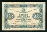 250 рублів 1923 / АА - 6046 / Бєляєв, фото №2