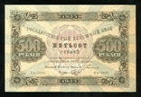 500 рублів 1923 / ВА - 7005 / Бєляєв, фото №2