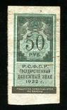  50 рублів 1922 р., фото №2