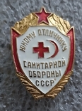 Юному отличнику санитарной обороны СССР, фото №2