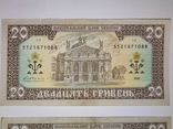20 гривен 1992 года номера подряд, фото №5