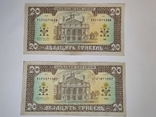 20 гривен 1992 года номера подряд, фото №7