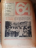 Журнал 64 1974 года 1-26 номера Журнал по шахматам, фото №5