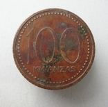 100 кванза 1975 г., фото №2