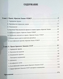 Книга "Орден Красного Знамени" В. Дуров, Н. Стрекалов., фото №4