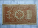 1 рубль 1898 Шипов - Стариков НБ-340 (РСФСР), фото №3