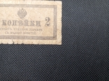2 копійки 1915, фото №8
