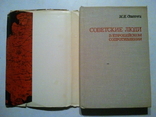 Советские люди в европейском сопротивлении. 1970 г., фото №3