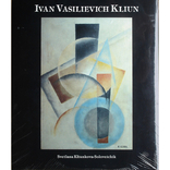 КЛЮН Иван Васильевич - Каталог-резоне / Нью Йорк / 1994 / 379ст / 500 илл / Kliun Ivan, фото №2