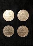 20 копеек 1924 года.4 шт., фото №3