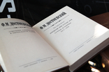 Ф.М. Достоевский Собрание в 15 томах. Т.т.1-12 + Творческие дневники., фото №5