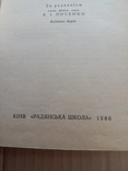 Німецько український словник 1986, фото №4