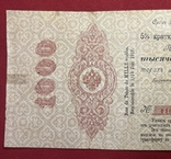 1000 рублей 1917 года. Обязательство Государственного казначейства, фото №4