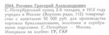 Серебряная рюмка. 84 проба. Гравировка. Золочение. Роговин Григорий. С.Петербург. 1912, фото №13