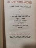 Гарин - Михайловский. Собрание сочинений, фото №6