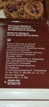 Набір листівок Державна збройова палата Олімпіади-80 1978, фото №6
