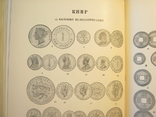 Монеты стран зарубежной Азии и Африки XIX-XX века.Каталог 1967г. Тираж12000экз., фото №4