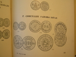 Монеты стран зарубежной Азии и Африки XIX-XX века.Каталог 1967г. Тираж12000экз., фото №5