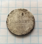 10 грошів 1840 року., фото №4